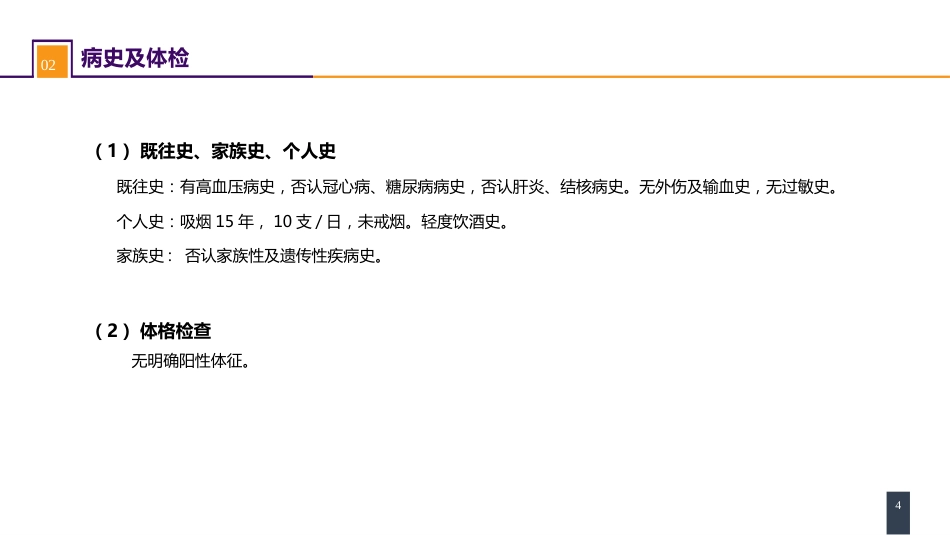 外科学：原发性纵隔肿瘤 案例分析-纵隔畸胎瘤_第4页