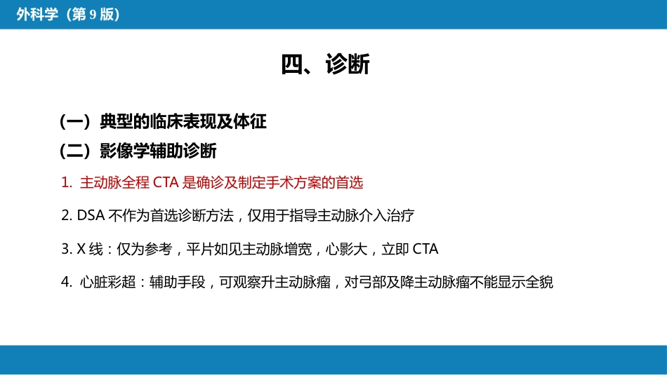 外科学：胸主动脉疾病_第13页