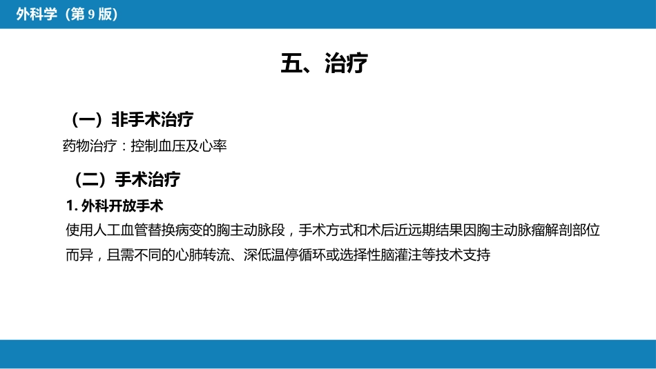 外科学：胸主动脉疾病_第15页