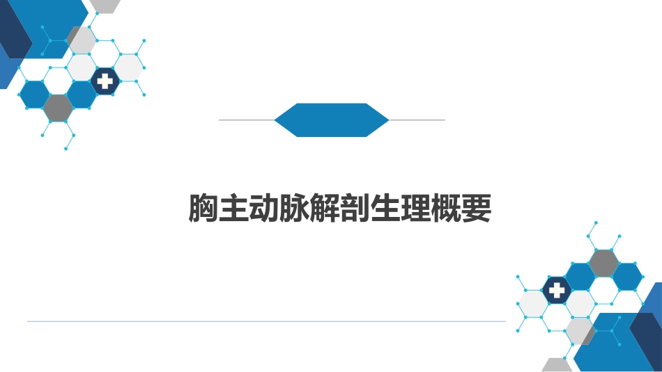 外科学：胸主动脉疾病_第4页