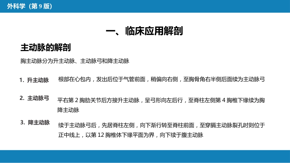 外科学：胸主动脉疾病_第5页