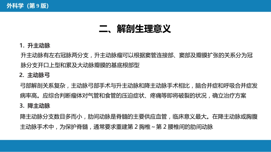 外科学：胸主动脉疾病_第7页