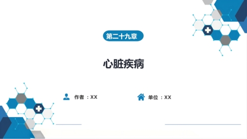 外科学：心脏疾病第一节心内直视手术基础措施