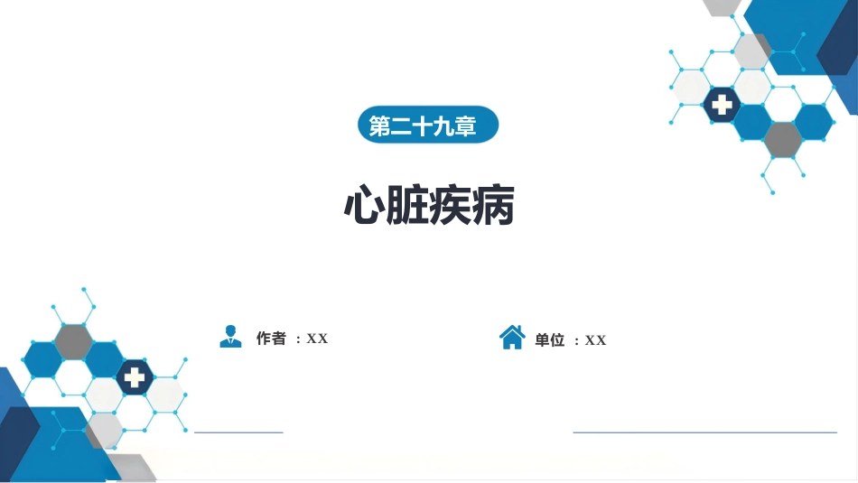 外科学：心脏疾病第三节后天性心脏疾病的外科治疗_第1页