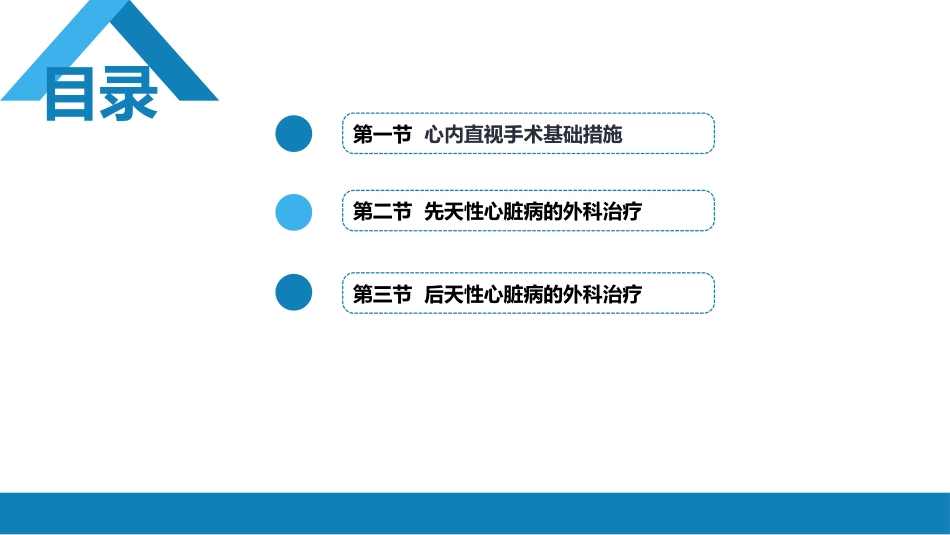 外科学：心脏疾病第二节先天性心脏病的外科治疗_第2页