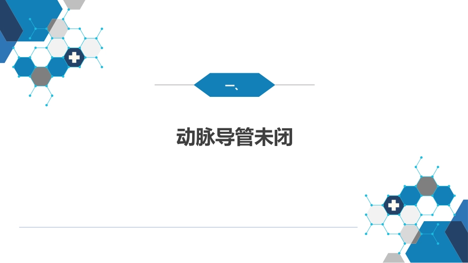 外科学：心脏疾病第二节先天性心脏病的外科治疗_第6页