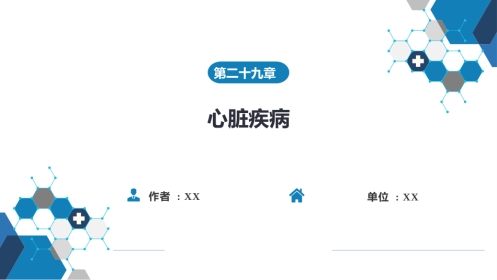 外科学：心脏疾病第二节先天性心脏病的外科治疗