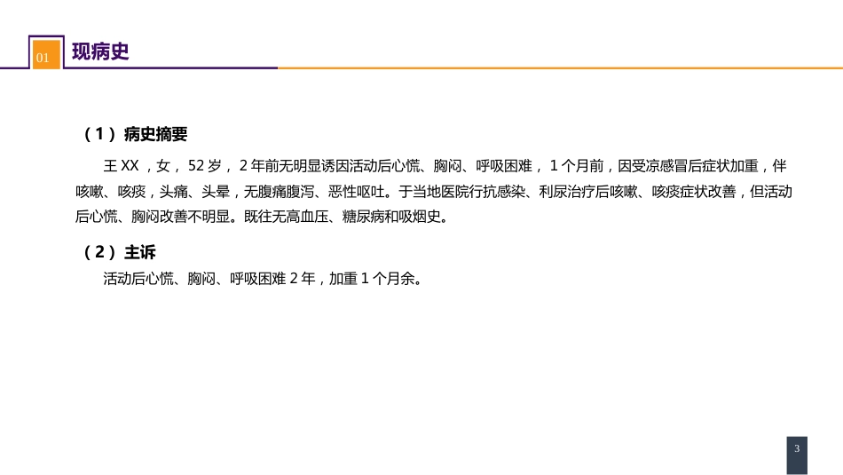 外科学：心脏疾病案例分析-房间隔缺损_第3页