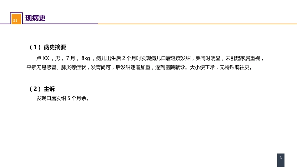 外科学：心脏疾病案例分析-法洛四联症_第3页