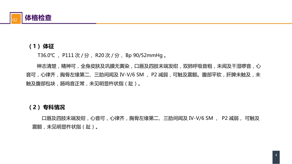 外科学：心脏疾病案例分析-法洛四联症_第4页