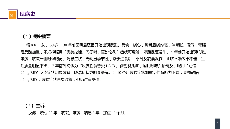 外科学：食管疾病案例分析-胃食管反流病_第3页
