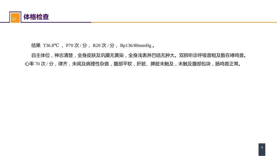 外科学：食管疾病案例分析-胃食管反流病_第4页