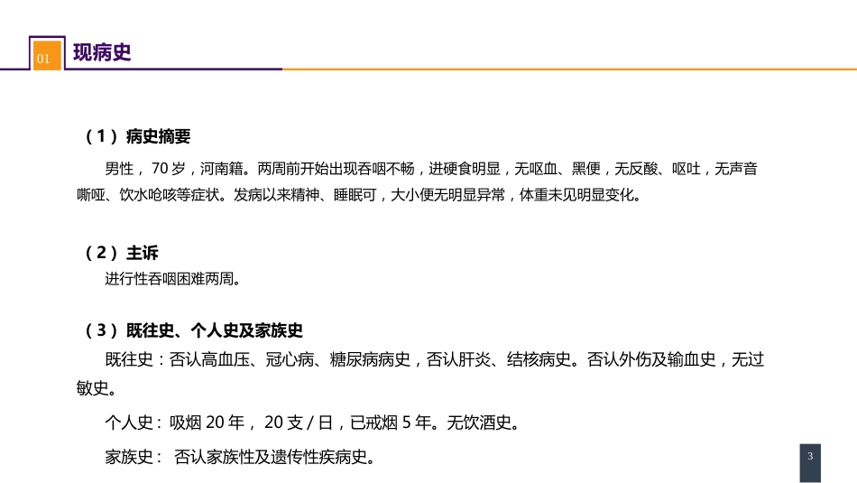 外科学：食管疾病案例分析-食管癌_第3页