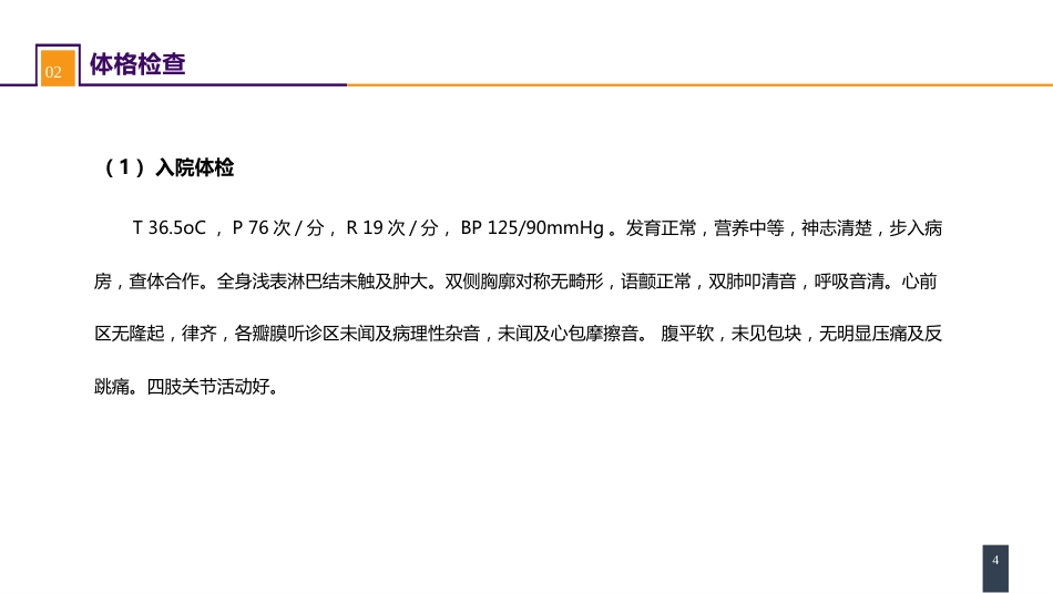 外科学：食管疾病案例分析-食管癌_第4页