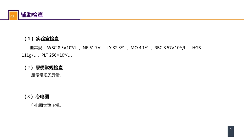 外科学：食管疾病案例分析-食管癌_第5页