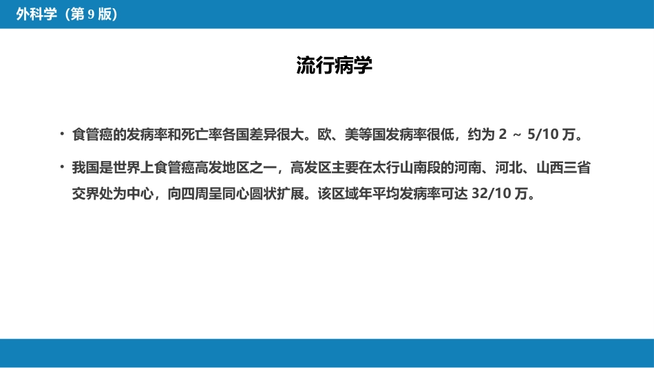 外科学：食管疾病_第10页