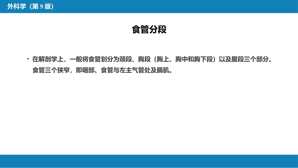 外科学：食管疾病_第12页