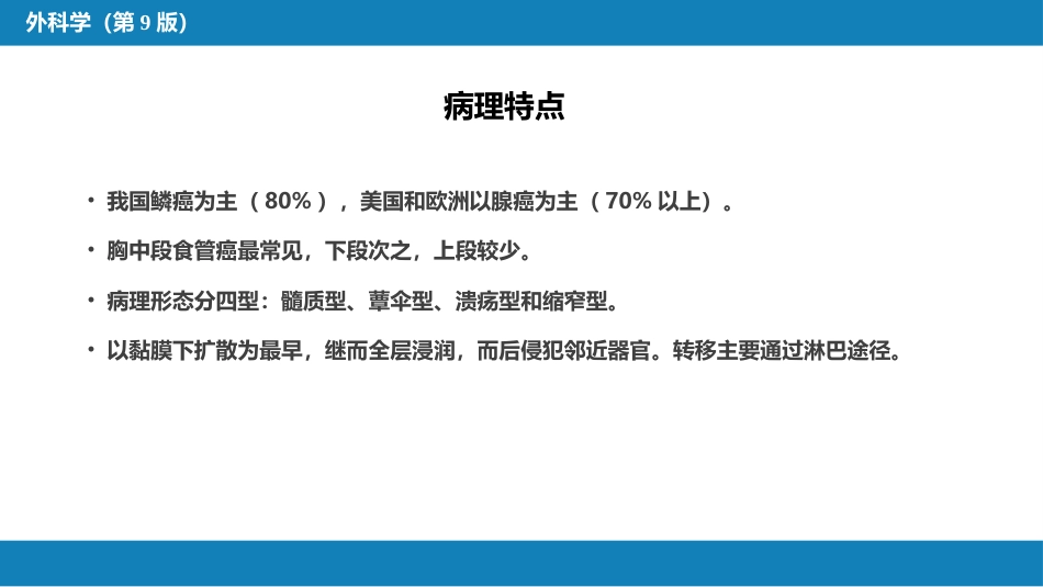 外科学：食管疾病_第13页