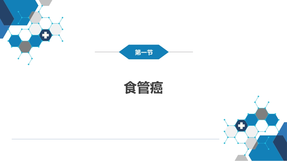 外科学：食管疾病_第8页