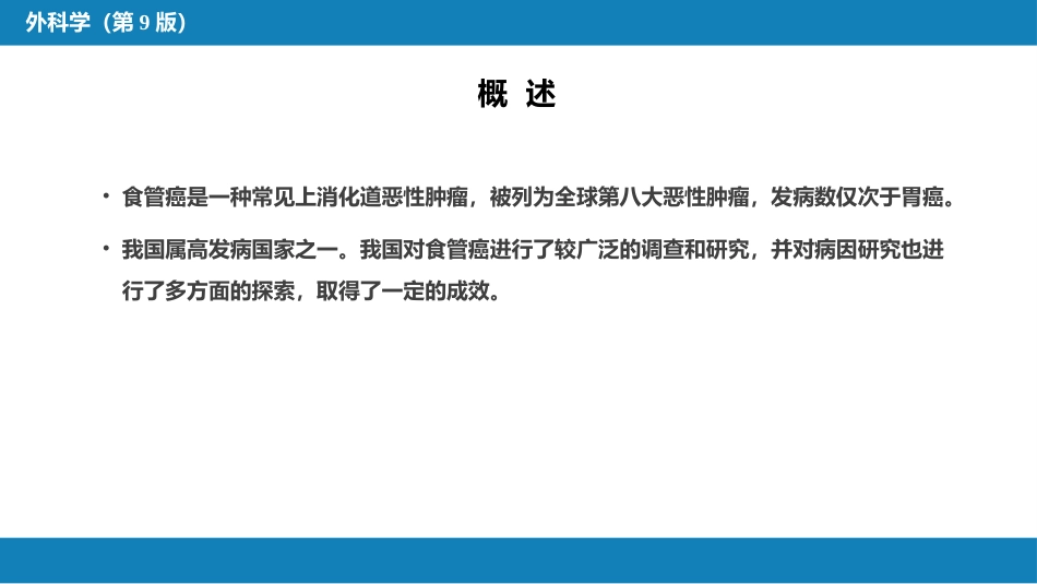 外科学：食管疾病_第9页