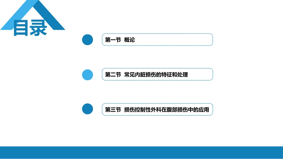 外科学：腹部损伤_第2页