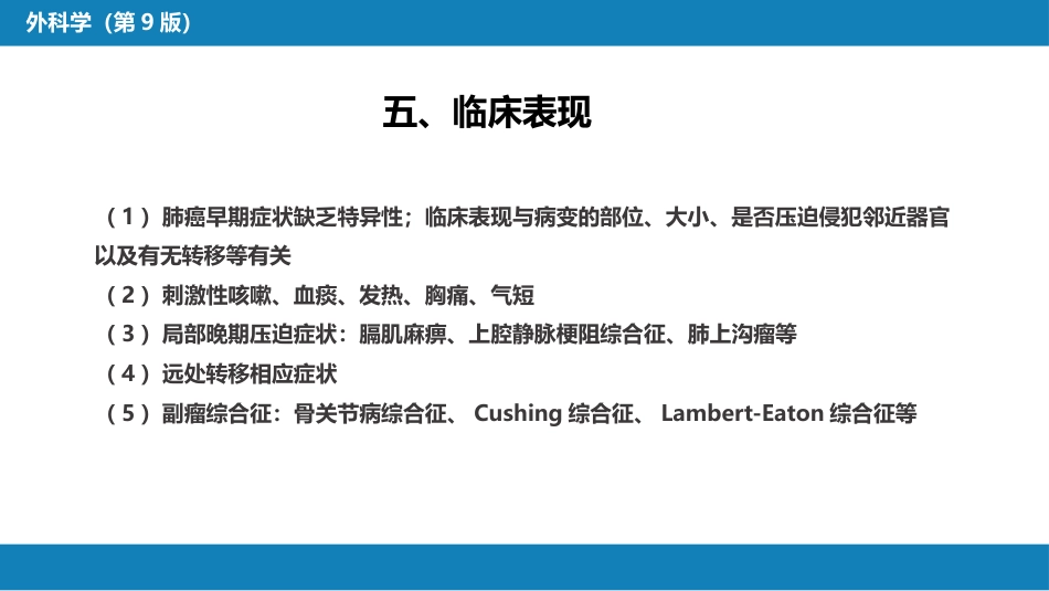 外科学：肺疾病_第12页
