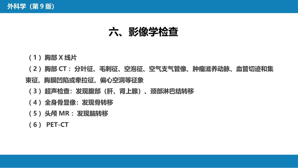外科学：肺疾病_第13页