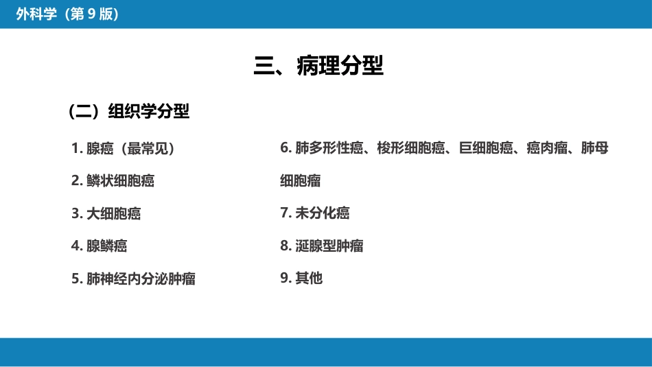 外科学：肺疾病_第8页