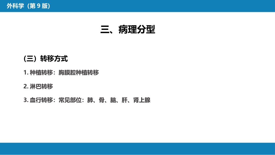 外科学：肺疾病_第9页
