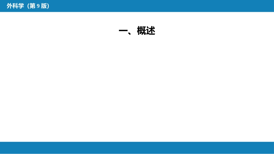 外科学：原发性纵隔肿瘤_第3页