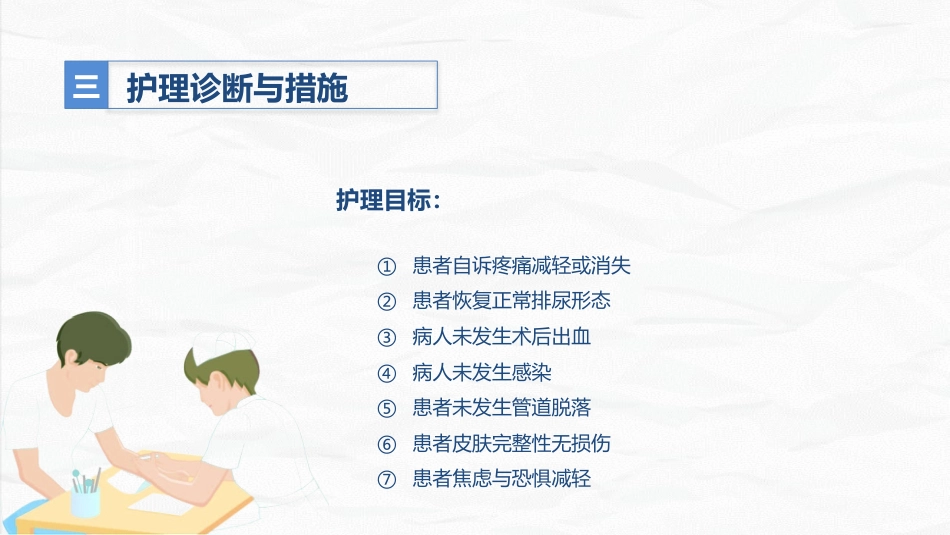 男科-前列腺增生护理查房_第12页