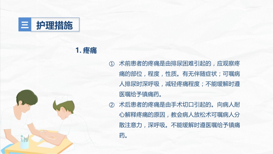 男科-前列腺增生护理查房_第13页