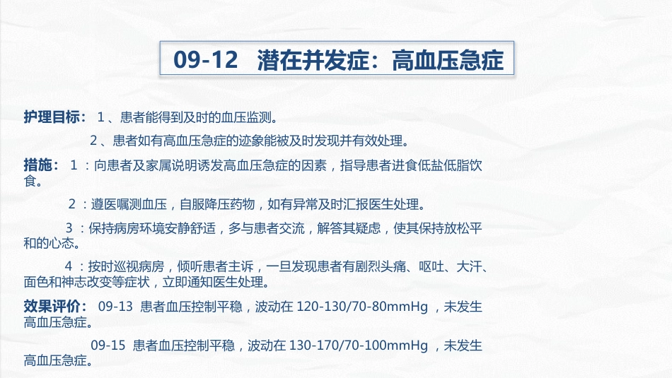 男科-前列腺增生护理查房_第14页