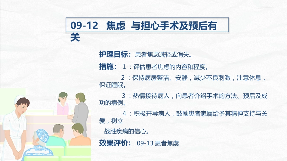 男科-前列腺增生护理查房_第15页