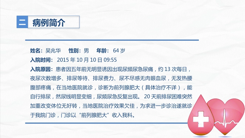 男科-前列腺增生护理查房_第9页