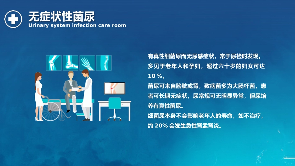 泌尿系统感染护理查房_第13页