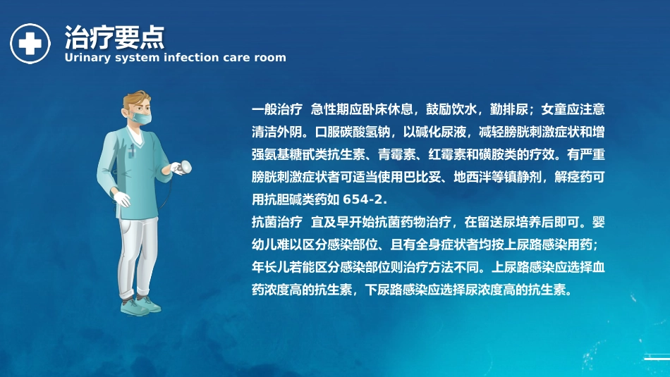 泌尿系统感染护理查房_第15页