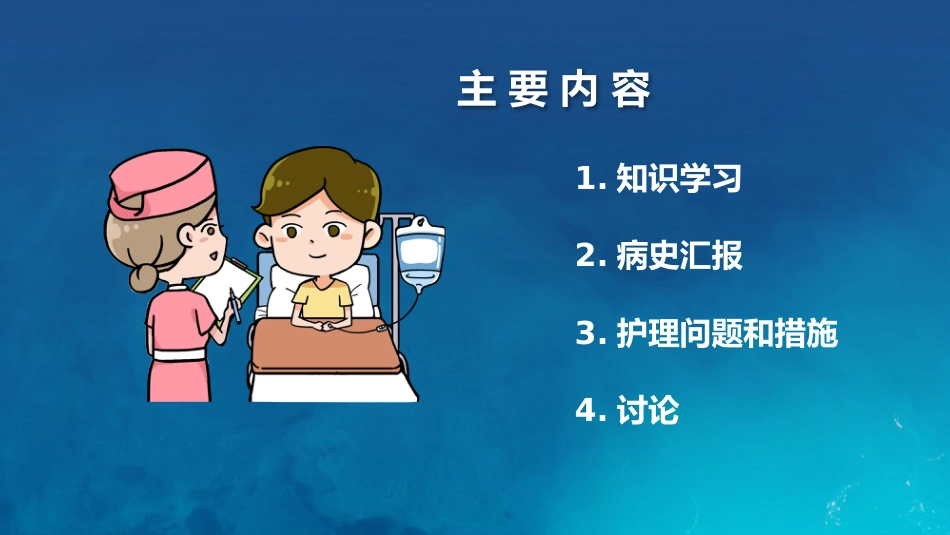 泌尿系统感染护理查房_第2页