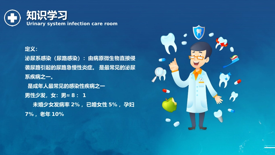 泌尿系统感染护理查房_第5页