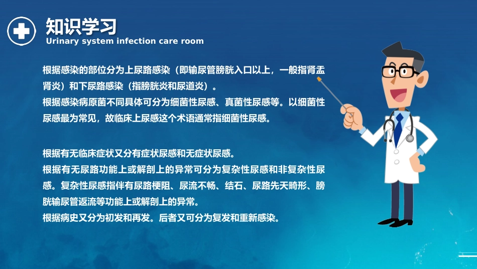 泌尿系统感染护理查房_第7页