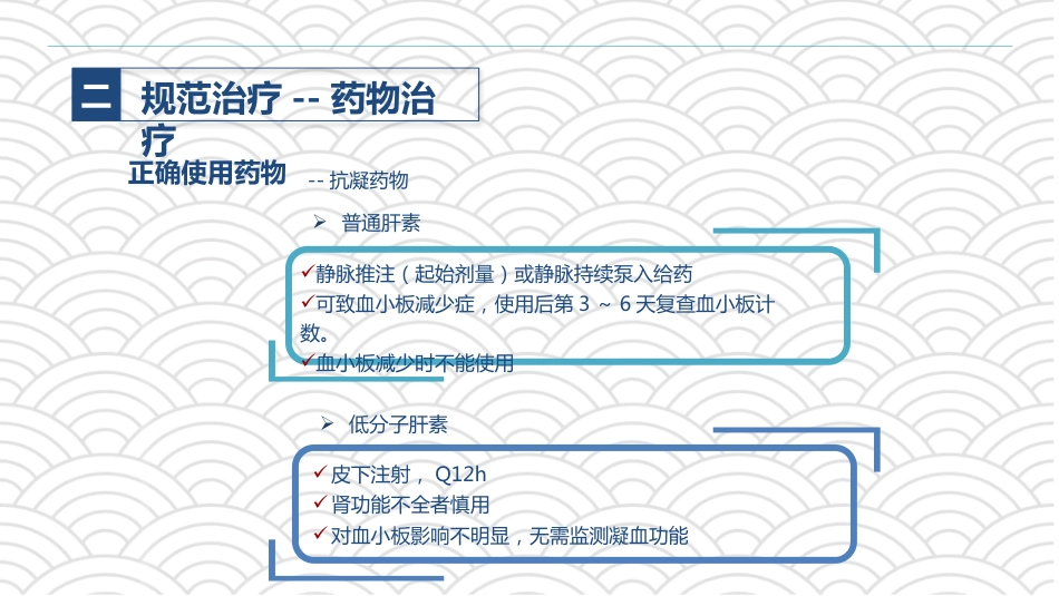 PICC相关静脉血栓护理的业务学习_第13页