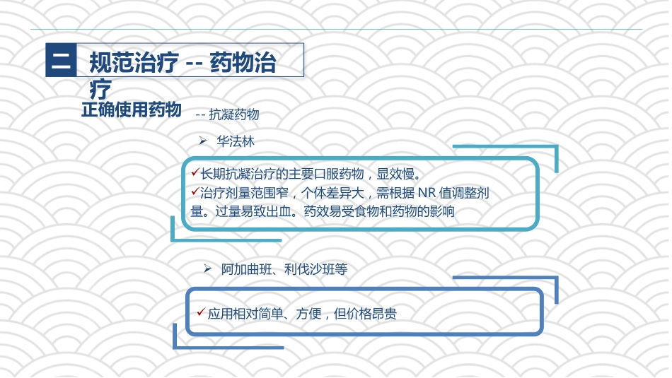 PICC相关静脉血栓护理的业务学习_第14页