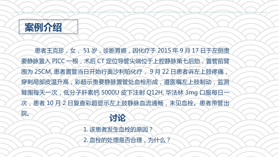 PICC相关静脉血栓护理的业务学习_第2页