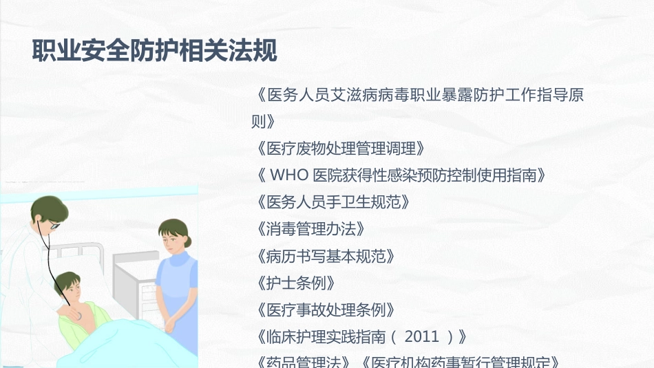 安全输液的业务学习_第10页