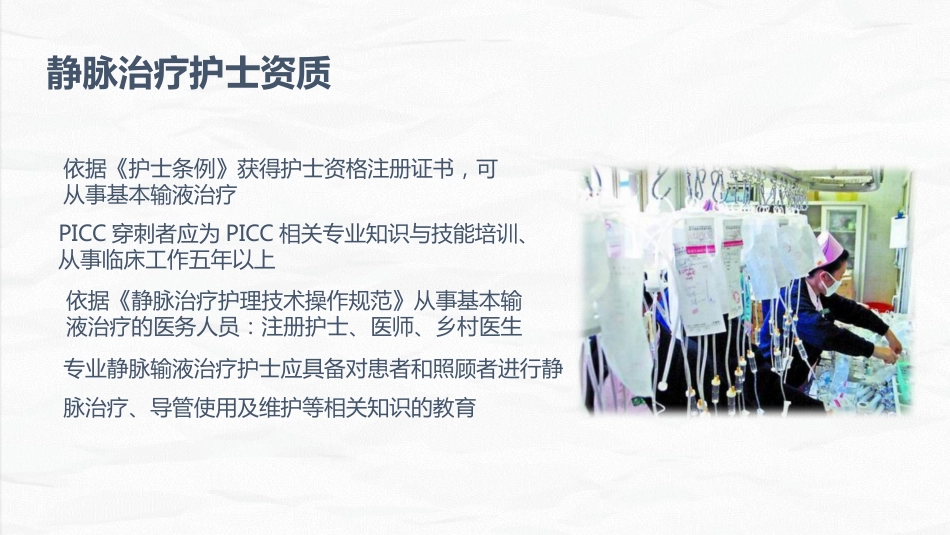 安全输液的业务学习_第11页