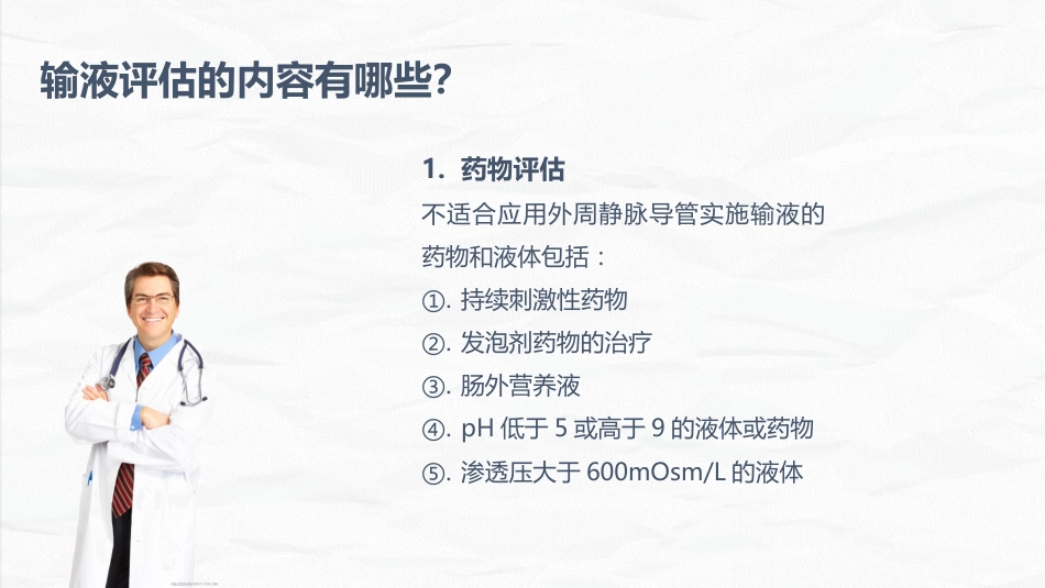 安全输液的业务学习_第13页