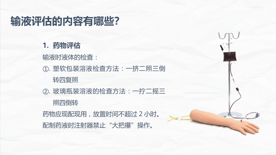 安全输液的业务学习_第14页