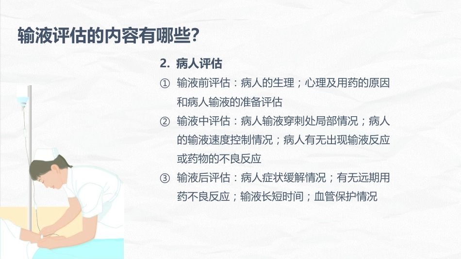 安全输液的业务学习_第15页