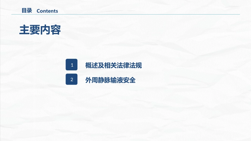 安全输液的业务学习_第2页