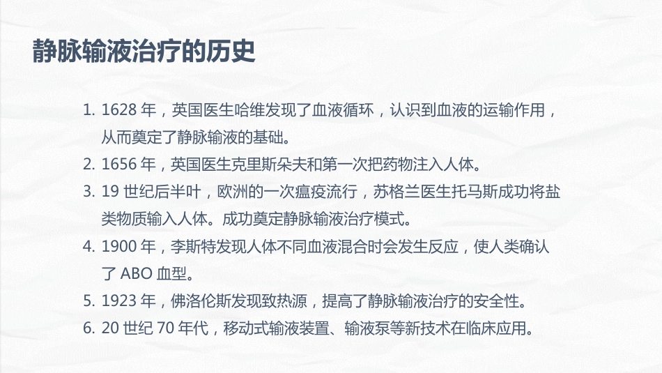 安全输液的业务学习_第5页